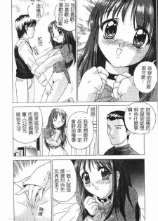 [Hayakawa Mamoru] Hazukashi Yorin-Chan | Ashamed Yorin-Chan. [Chinese] - page 19