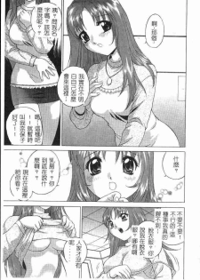 [Hayakawa Mamoru] Hazukashi Yorin-Chan | Ashamed Yorin-Chan. [Chinese] - page 34