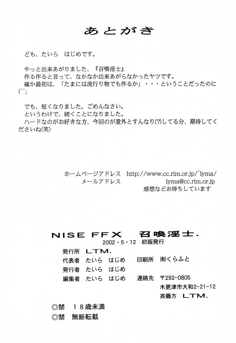 (CR31) [LTM. (Taira Hajime)] Nise FFX Shoukan Inshi (Final Fantasy X) page 33 full