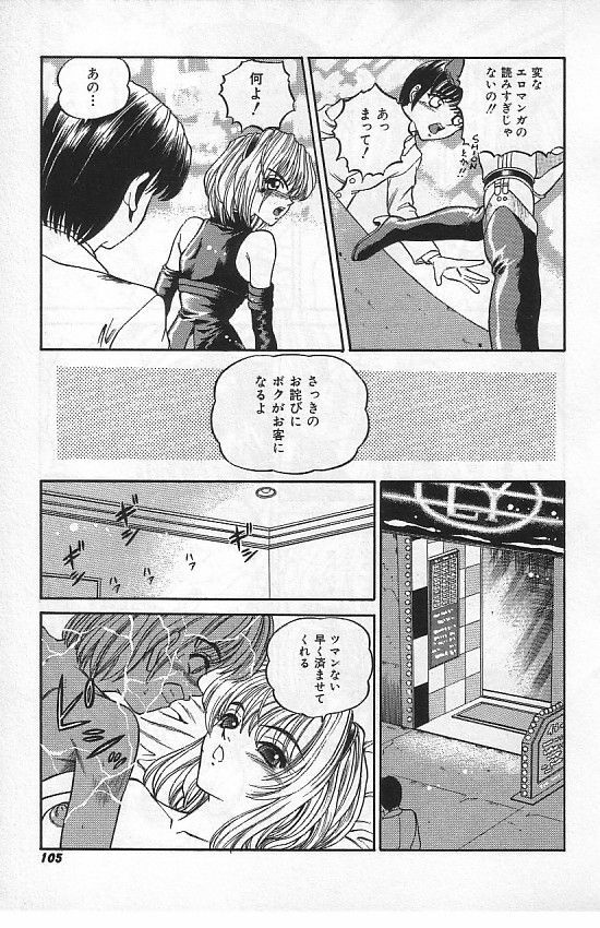 [Shion] Mayonaka no Taiyou [Incomplete] page 102 full