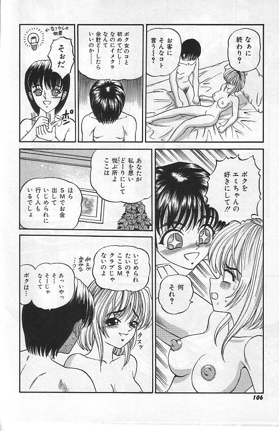 [Shion] Mayonaka no Taiyou [Incomplete] page 103 full