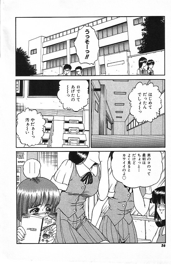 [Shion] Mayonaka no Taiyou [Incomplete] page 54 full