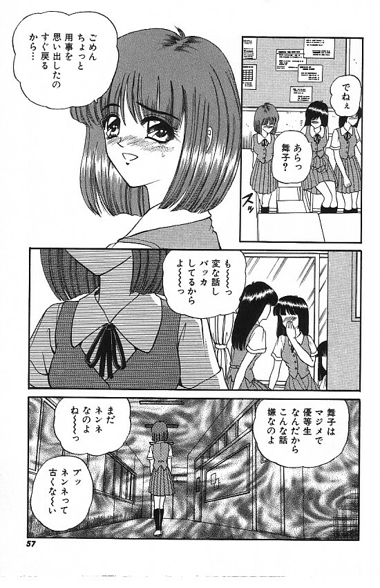 [Shion] Mayonaka no Taiyou [Incomplete] page 55 full