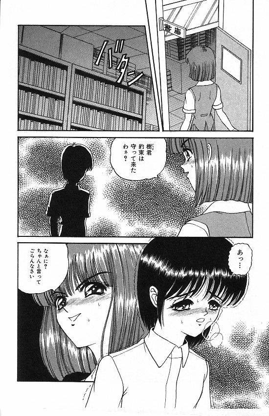 [Shion] Mayonaka no Taiyou [Incomplete] page 56 full