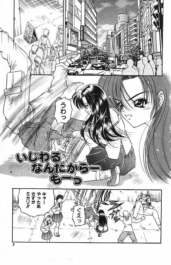 [Shion] Mayonaka no Taiyou [Incomplete] page 6 full