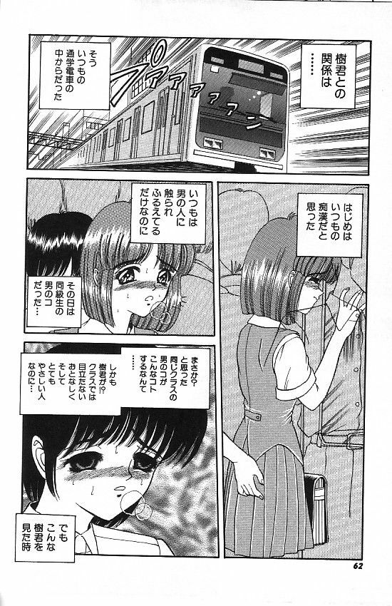 [Shion] Mayonaka no Taiyou [Incomplete] page 60 full