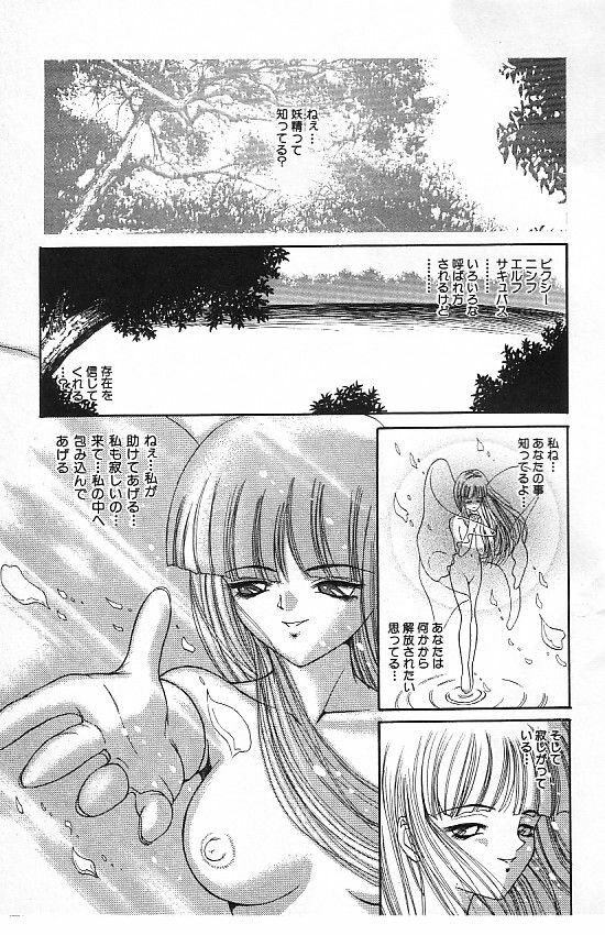 [Shion] Mayonaka no Taiyou [Incomplete] page 69 full