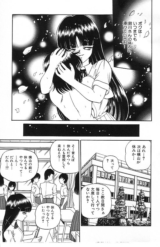 [Shion] Mayonaka no Taiyou [Incomplete] page 82 full