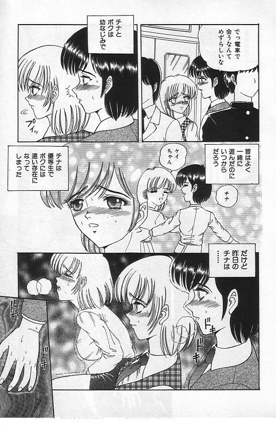 [Shion] Mayonaka no Taiyou [Incomplete] page 88 full