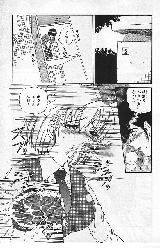 [Shion] Mayonaka no Taiyou [Incomplete] page 92 full