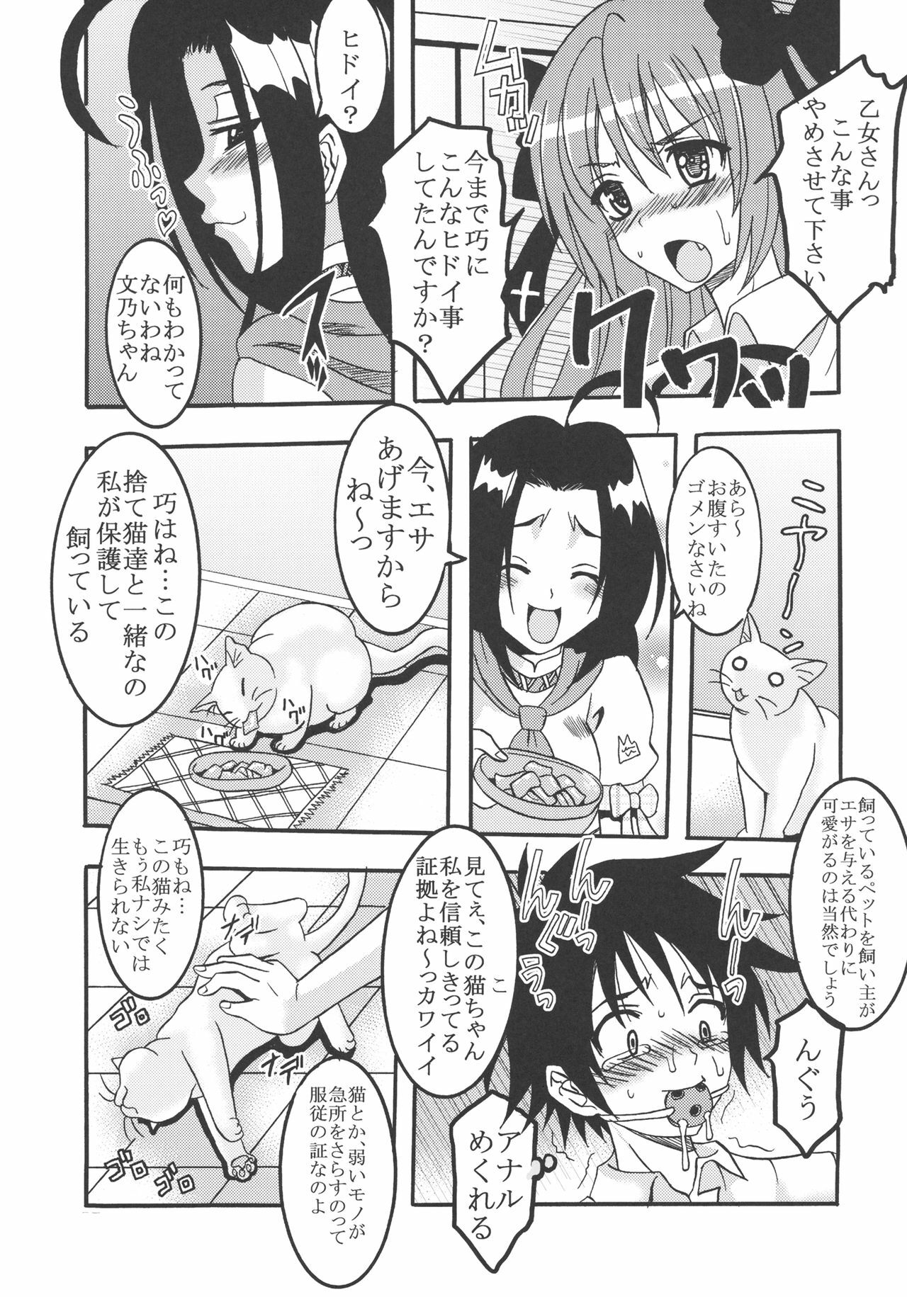 (COMIC1☆4) [St. Rio (Kitty)] Mayoi Neko Overdose! (Mayoi Neko Overrun!) page 17 full