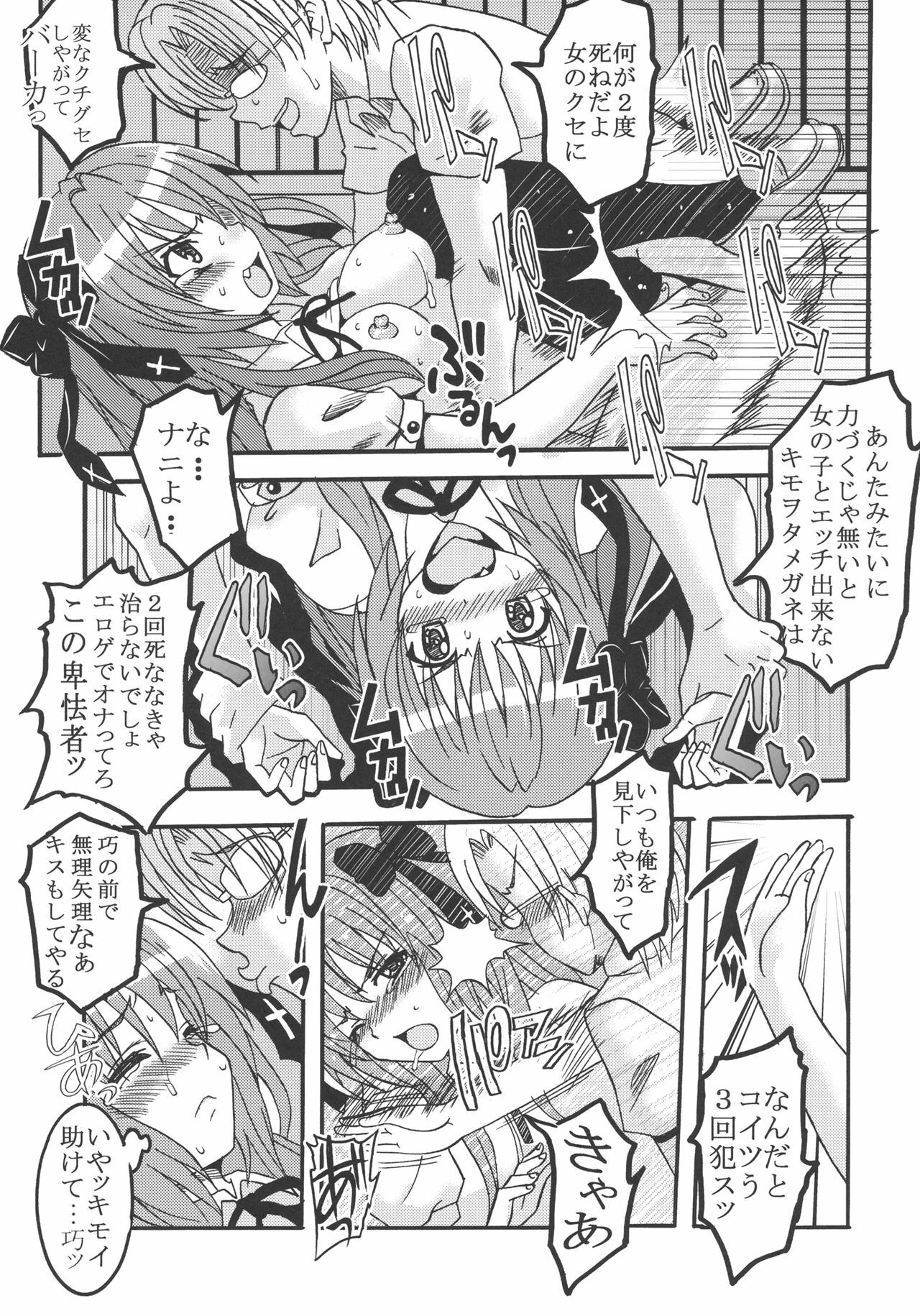 (COMIC1☆4) [St. Rio (Kitty)] Mayoi Neko Overdose! (Mayoi Neko Overrun!) page 21 full