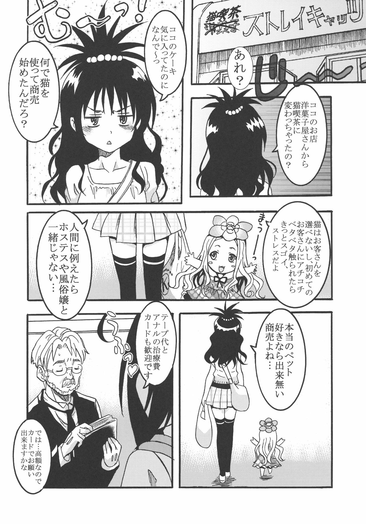 (COMIC1☆4) [St. Rio (Kitty)] Mayoi Neko Overdose! (Mayoi Neko Overrun!) page 32 full