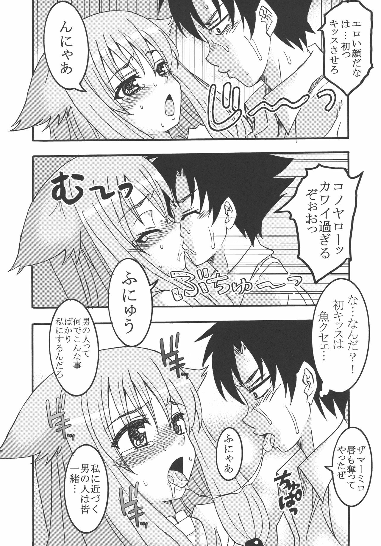 (COMIC1☆4) [St. Rio (Kitty)] Mayoi Neko Overdose! (Mayoi Neko Overrun!) page 6 full