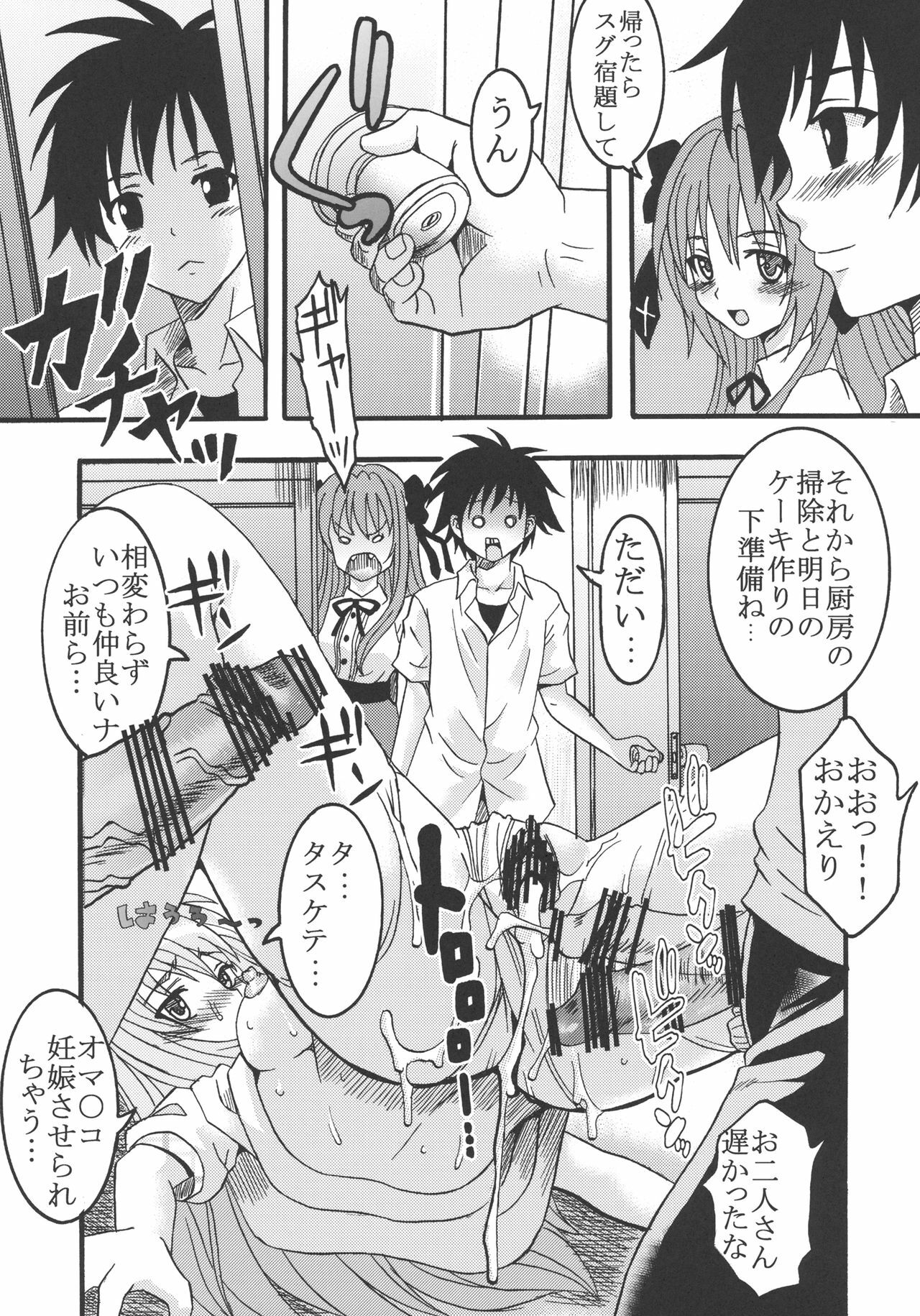 (COMIC1☆4) [St. Rio (Kitty)] Mayoi Neko Overdose! (Mayoi Neko Overrun!) page 9 full