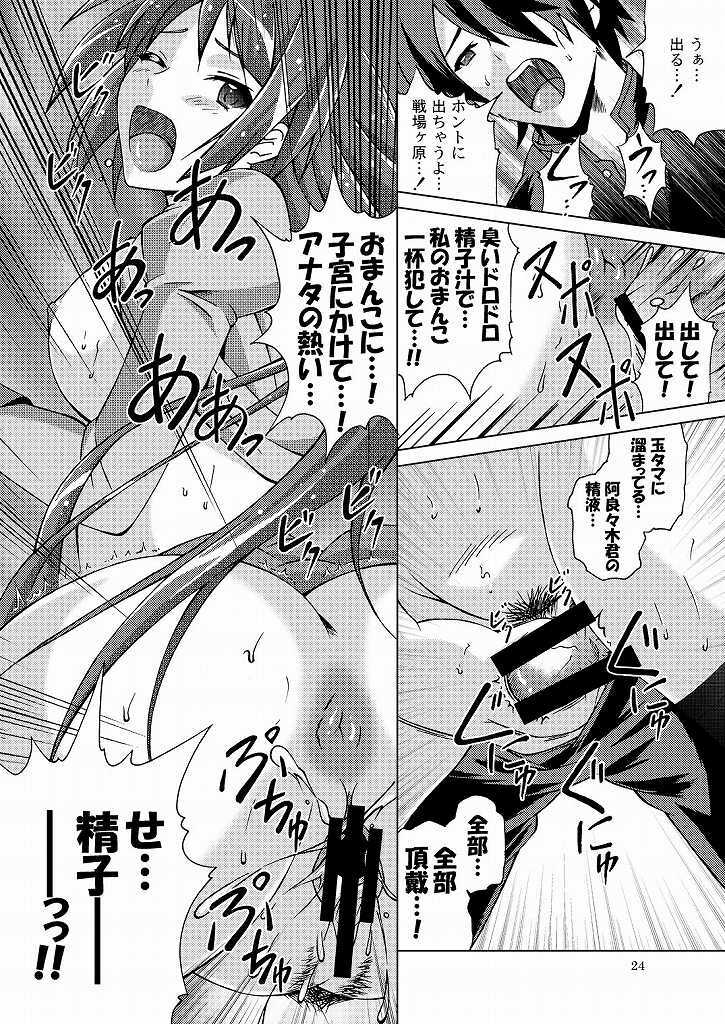 [Special Week (Fujishiro Seiki)] Kimi no Shiranai Mono Bakari (Bakemonogatari) page 23 full