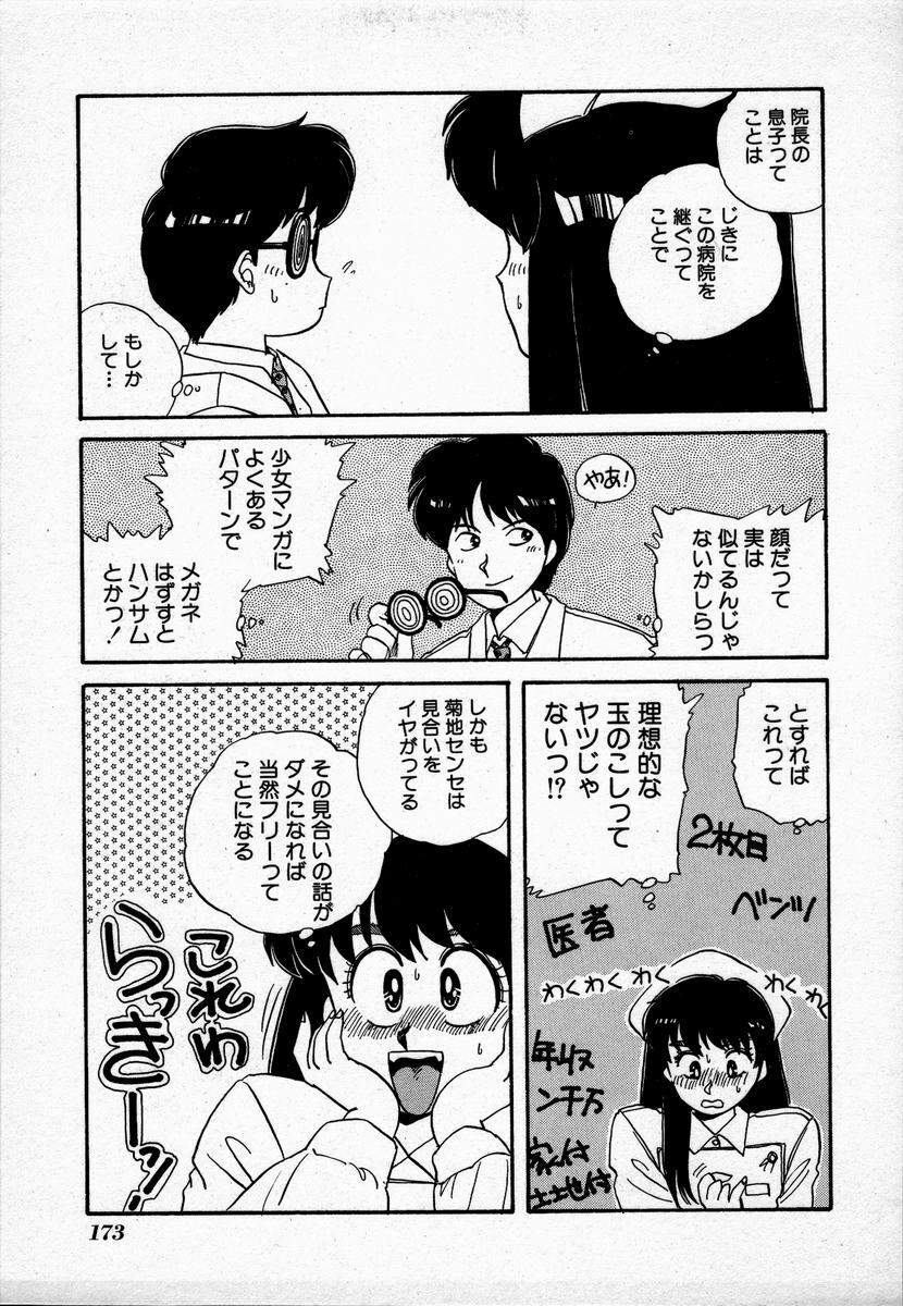 [Nogi Makoto] Campus Angel page 176 full