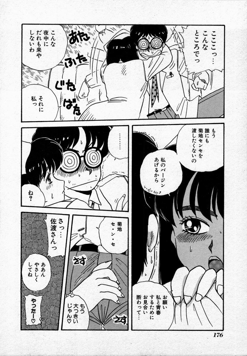 [Nogi Makoto] Campus Angel page 179 full