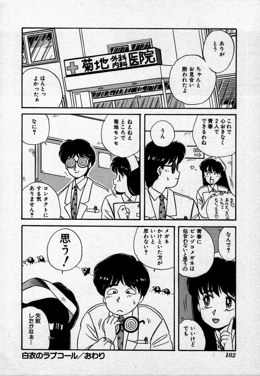 [Nogi Makoto] Campus Angel page 185 full