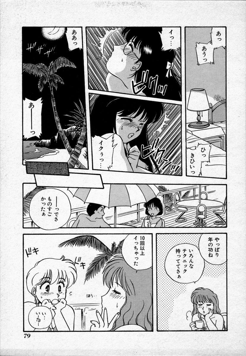 [Nogi Makoto] Campus Angel page 82 full