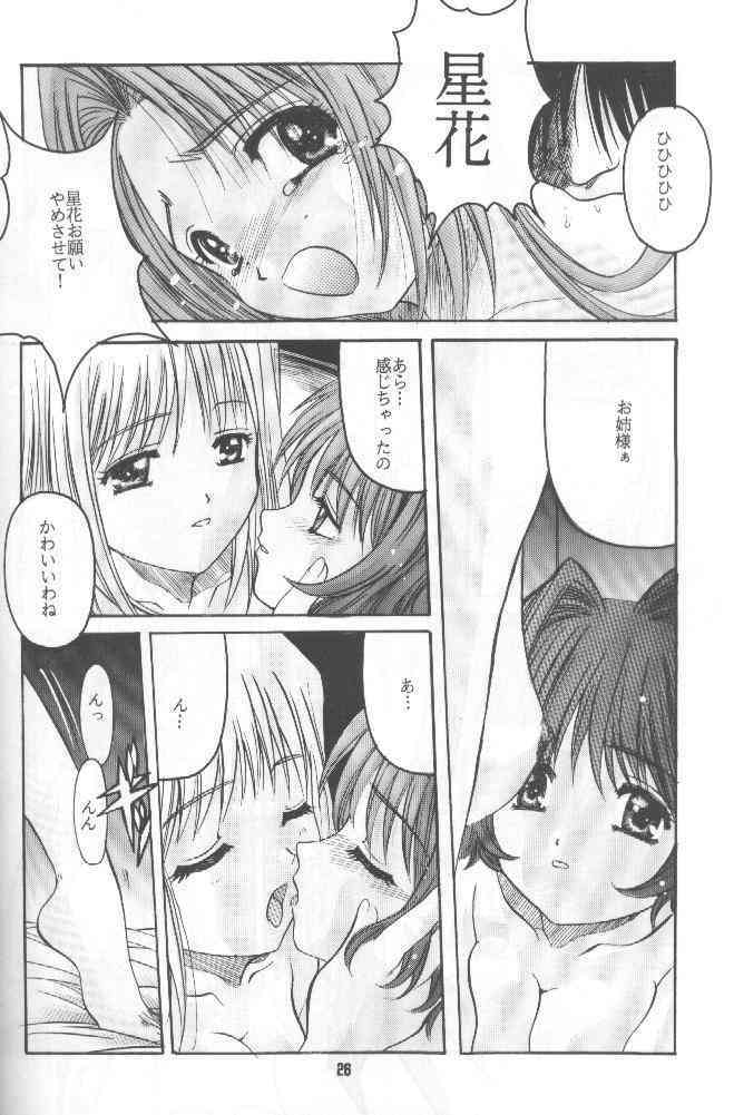 (C58) [Studio Mebius (Hiraki Naori)] Zetsubou ORIGINAL 1 (Zetsubou) page 25 full