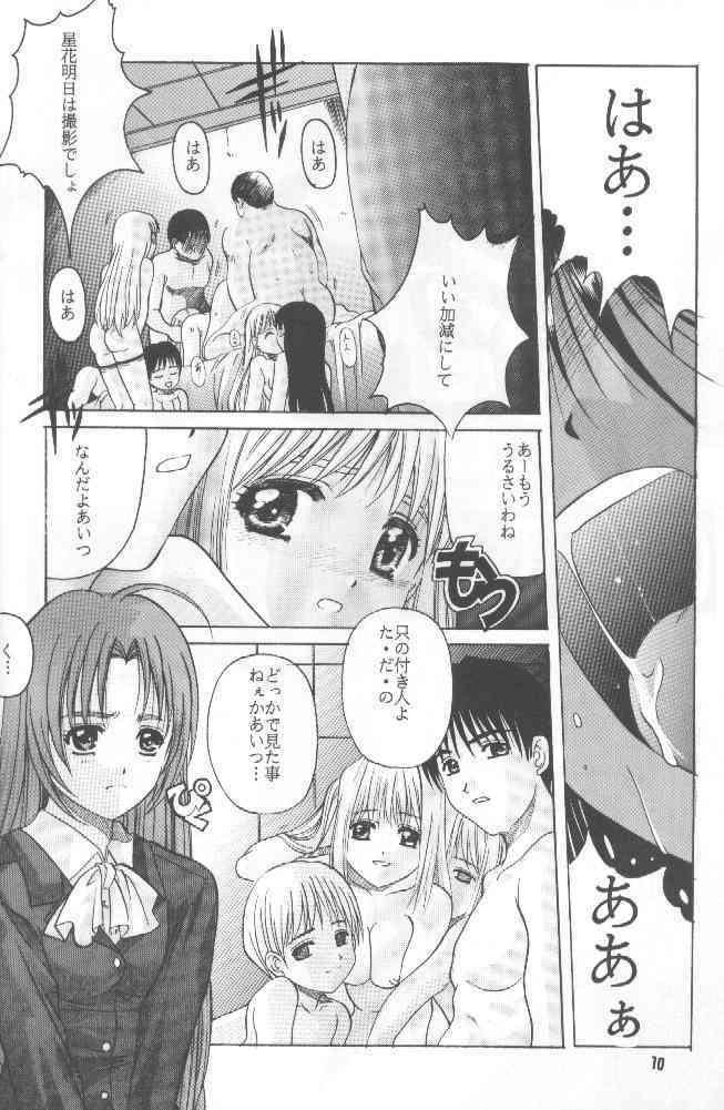 (C58) [Studio Mebius (Hiraki Naori)] Zetsubou ORIGINAL 1 (Zetsubou) page 9 full