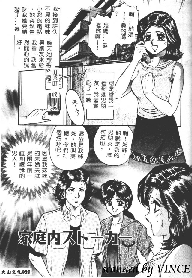 [Chikaishi Masashi] Shojo Kankin [Chinese] page 36 full