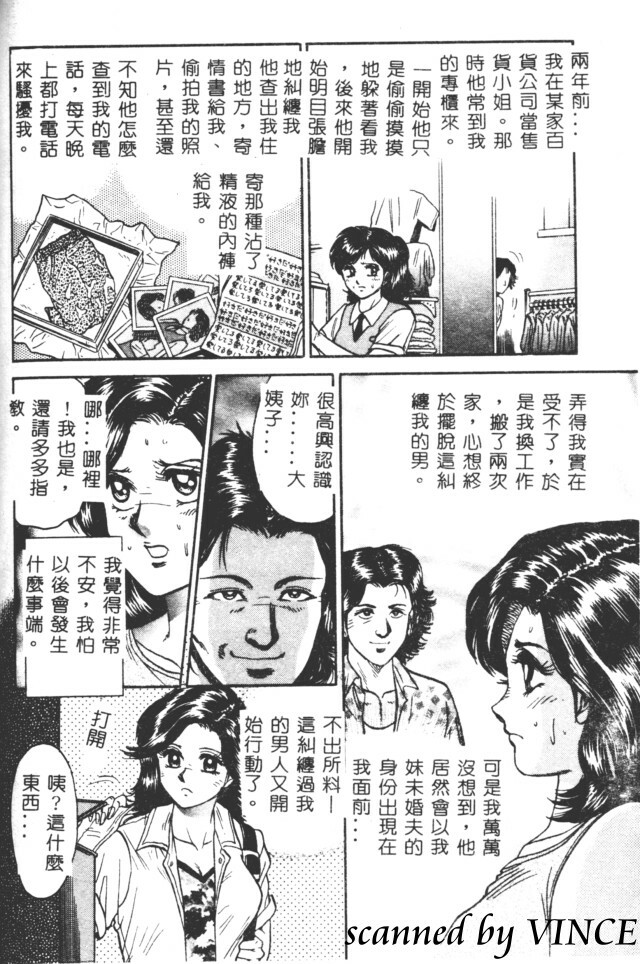 [Chikaishi Masashi] Shojo Kankin [Chinese] page 37 full