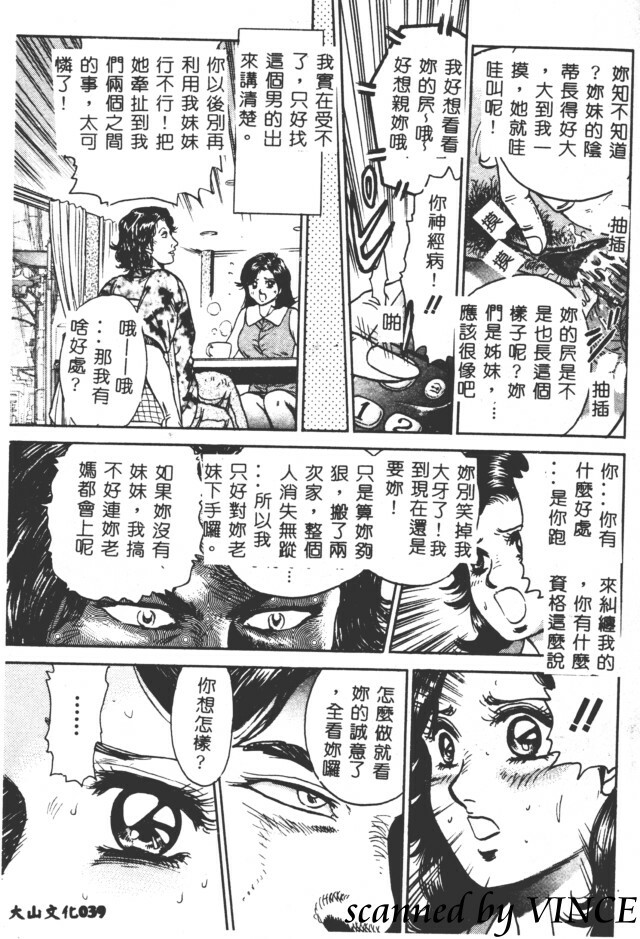 [Chikaishi Masashi] Shojo Kankin [Chinese] page 40 full