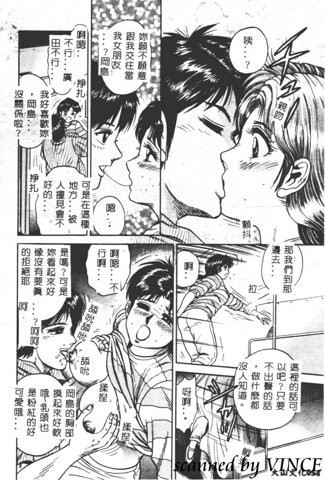 [Chikaishi Masashi] Shojo Kankin [Chinese] page 55 full