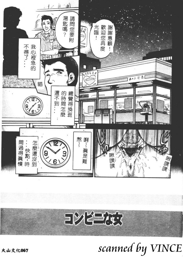 [Chikaishi Masashi] Shojo Kankin [Chinese] page 68 full