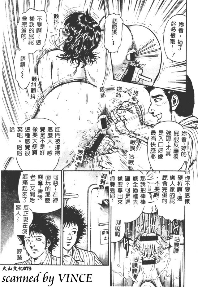 [Chikaishi Masashi] Shojo Kankin [Chinese] page 74 full