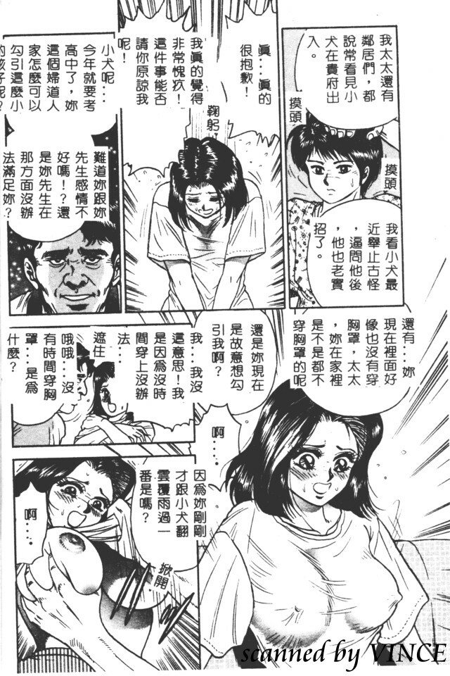 [Chikaishi Masashi] Shojo Kankin [Chinese] page 9 full