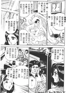 [Chikaishi Masashi] Shojo Kankin [Chinese] - page 8