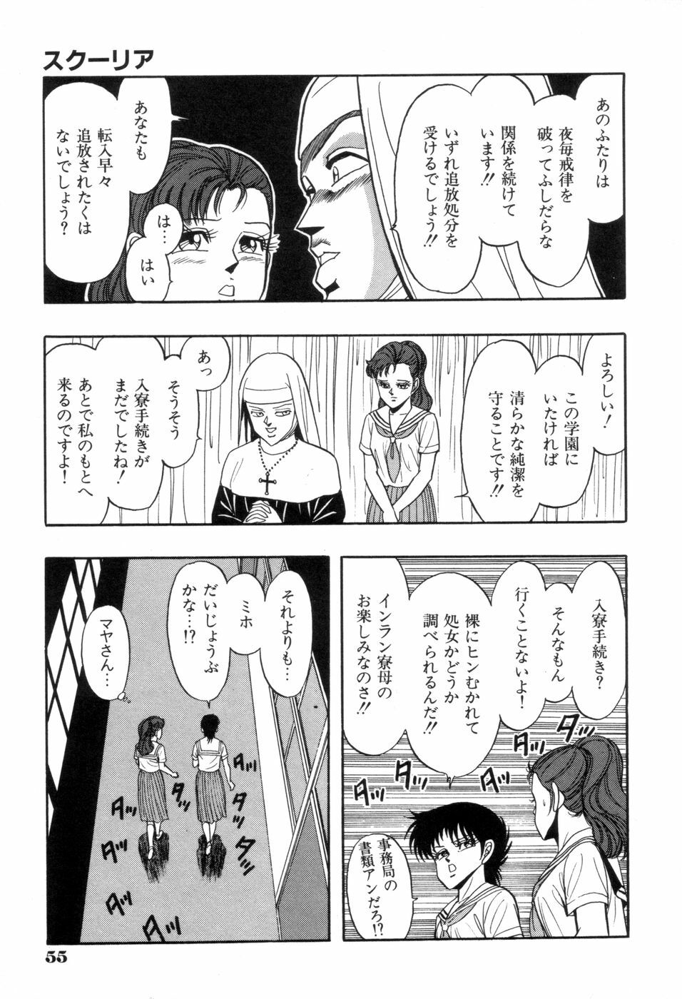 [Kisaragi Mitsuo] Schoolia -Norowareta Gakuen- page 58 full