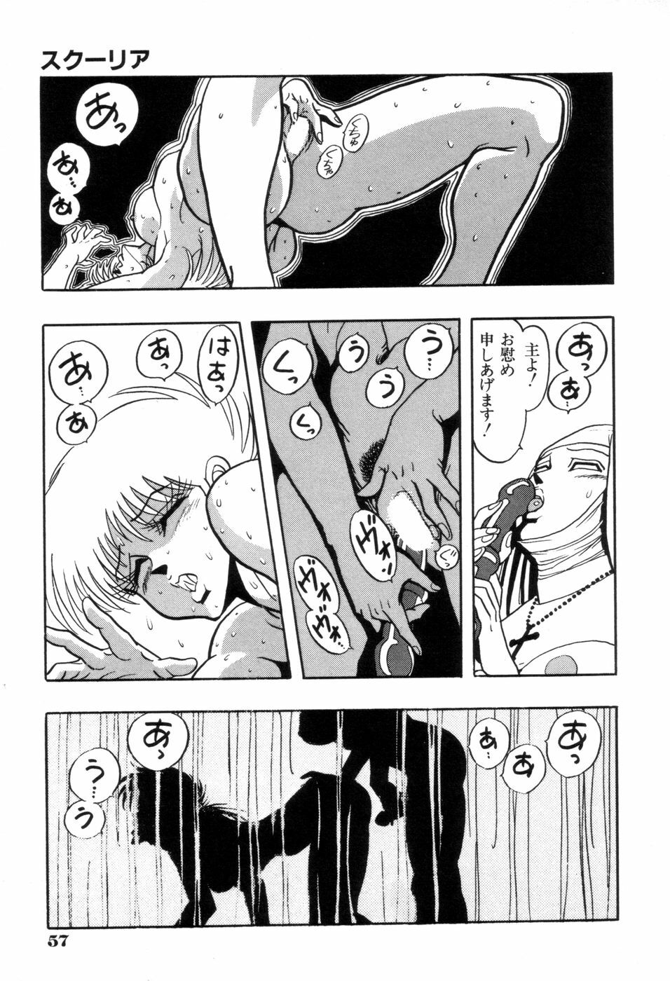 [Kisaragi Mitsuo] Schoolia -Norowareta Gakuen- page 60 full