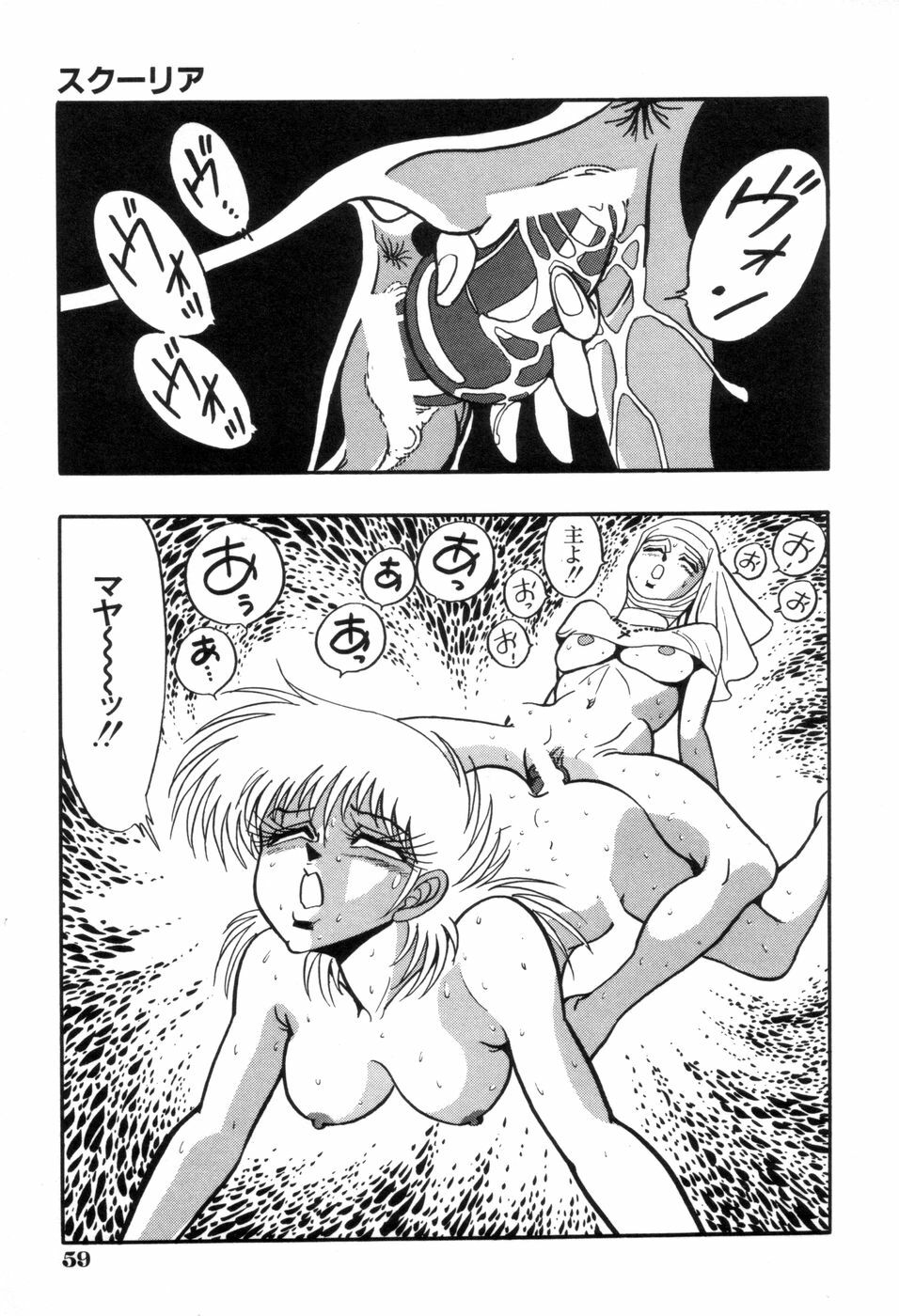 [Kisaragi Mitsuo] Schoolia -Norowareta Gakuen- page 62 full