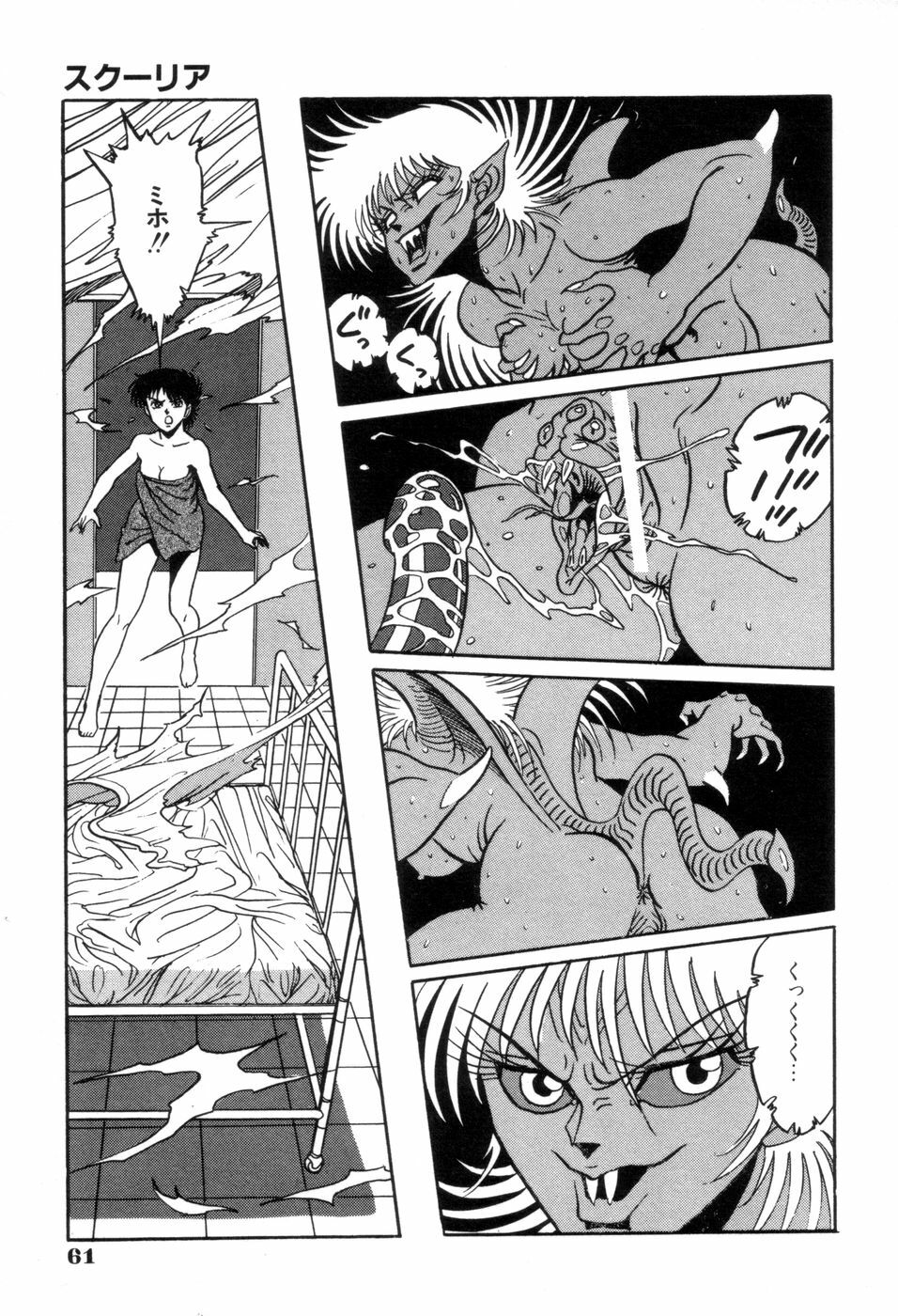 [Kisaragi Mitsuo] Schoolia -Norowareta Gakuen- page 64 full