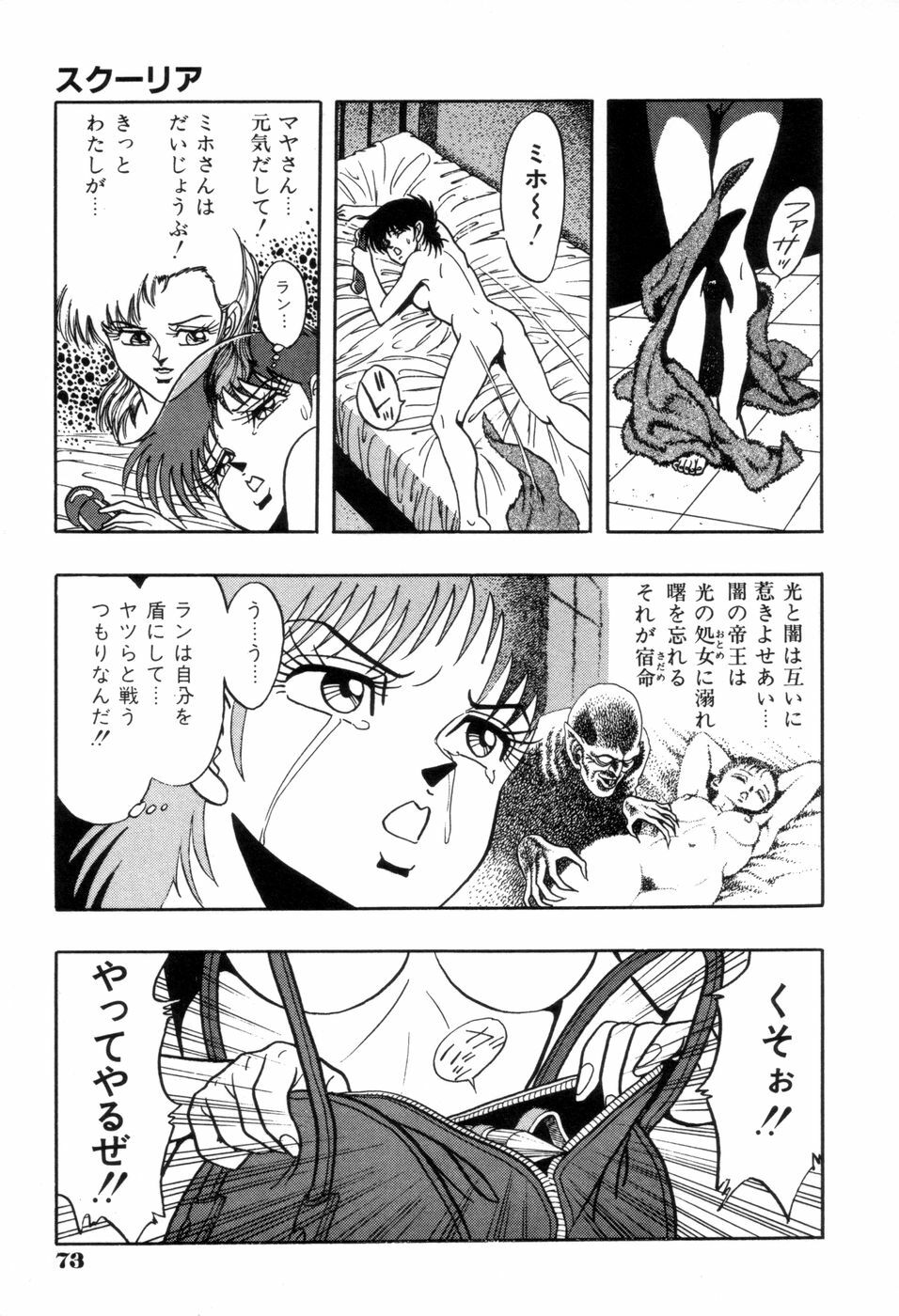 [Kisaragi Mitsuo] Schoolia -Norowareta Gakuen- page 76 full