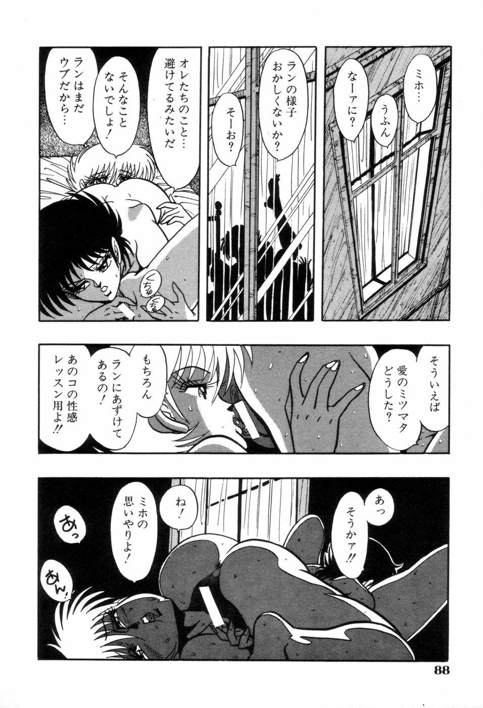 [Kisaragi Mitsuo] Schoolia -Norowareta Gakuen- page 91 full