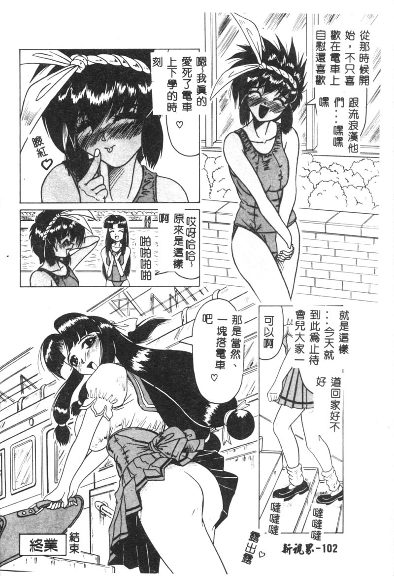 [Jamming] Himegoto Club [Chinese] page 101 full