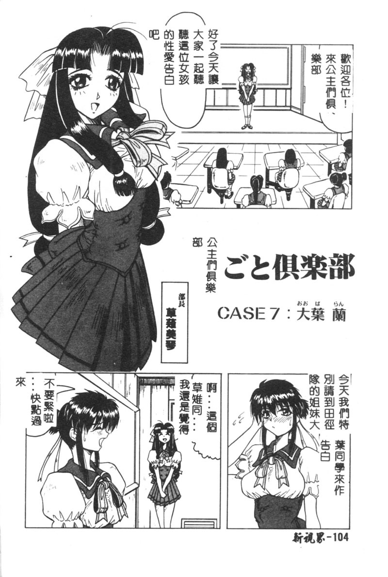 [Jamming] Himegoto Club [Chinese] page 103 full