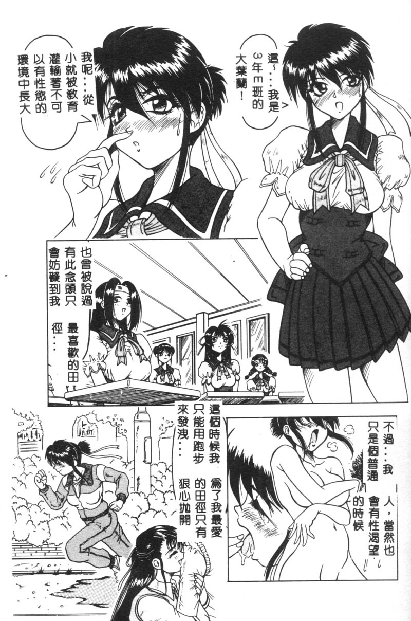 [Jamming] Himegoto Club [Chinese] page 104 full