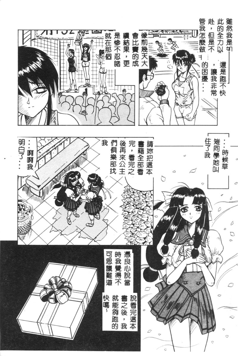 [Jamming] Himegoto Club [Chinese] page 105 full