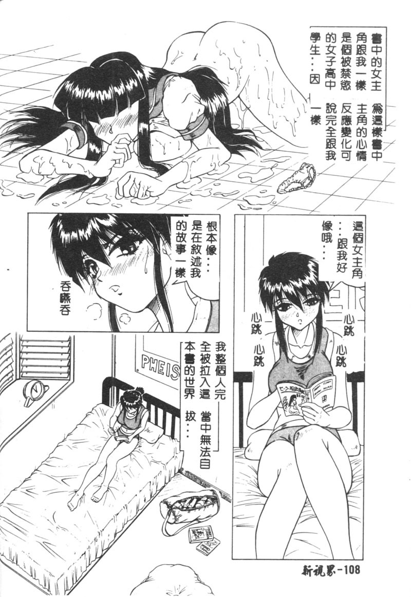 [Jamming] Himegoto Club [Chinese] page 107 full