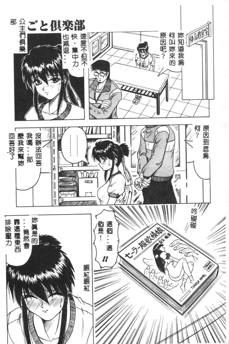 [Jamming] Himegoto Club [Chinese] page 108 full