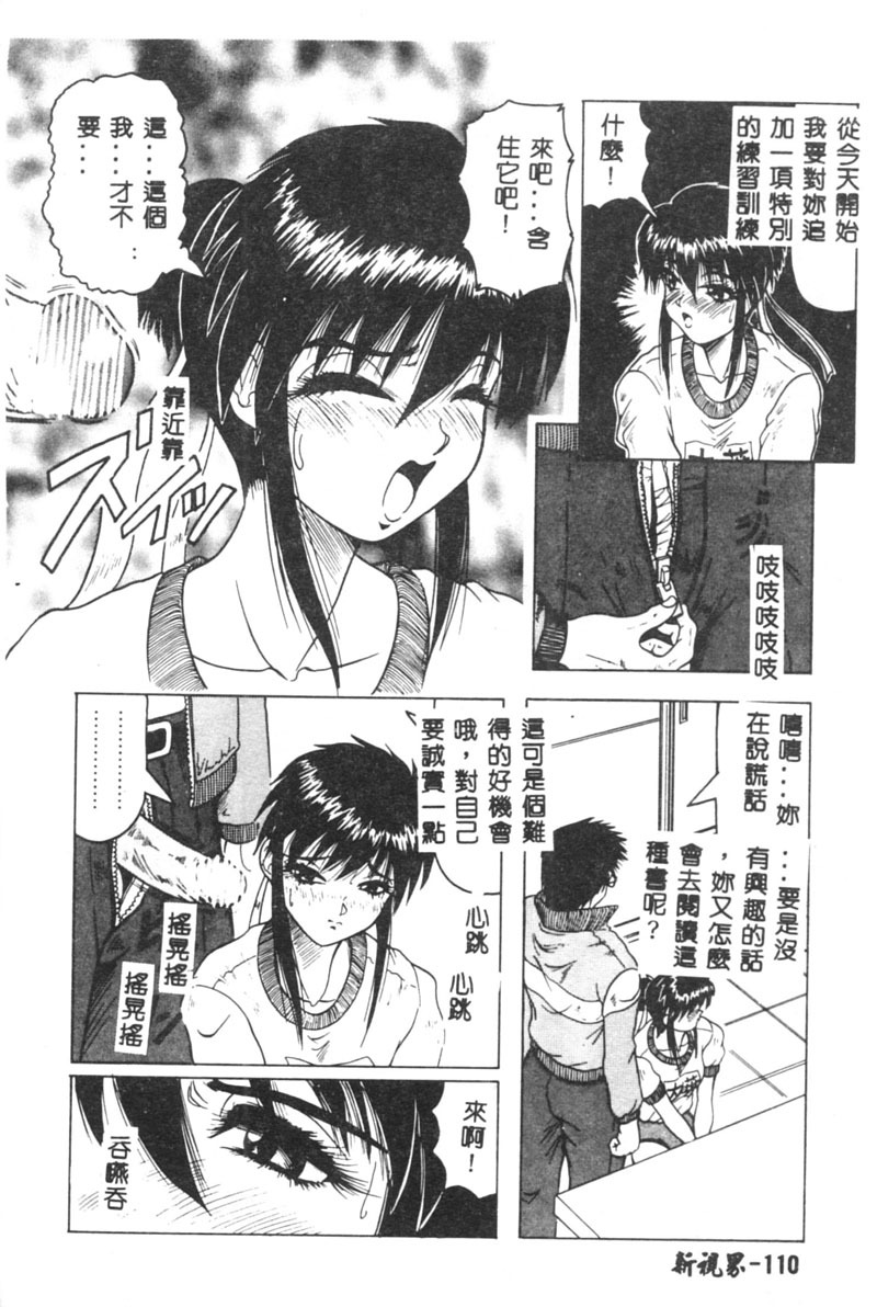 [Jamming] Himegoto Club [Chinese] page 109 full