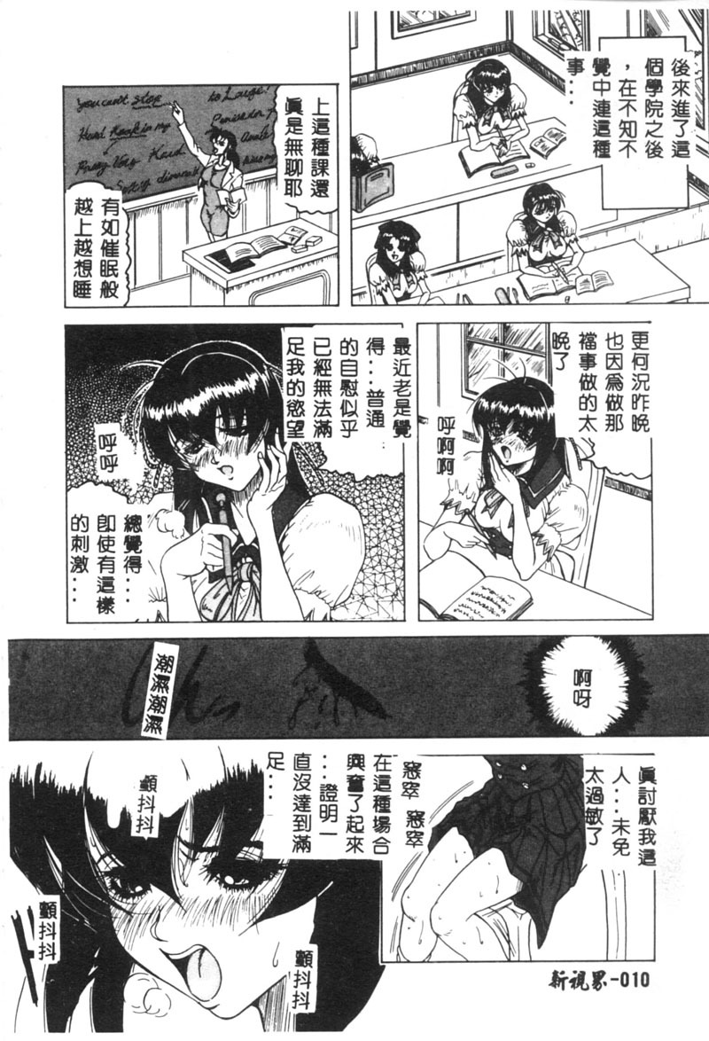 [Jamming] Himegoto Club [Chinese] page 11 full