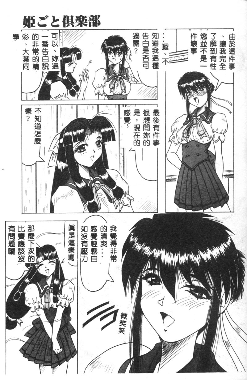 [Jamming] Himegoto Club [Chinese] page 120 full