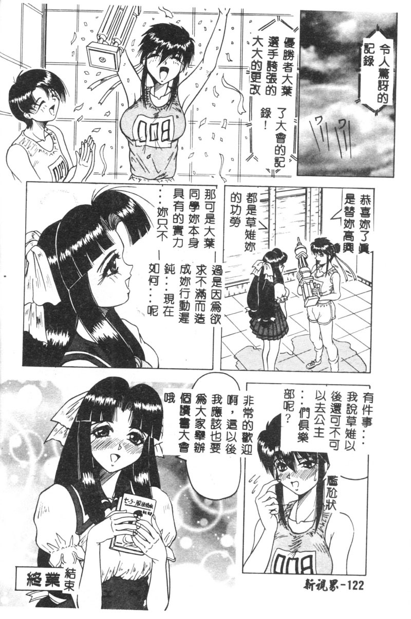 [Jamming] Himegoto Club [Chinese] page 121 full